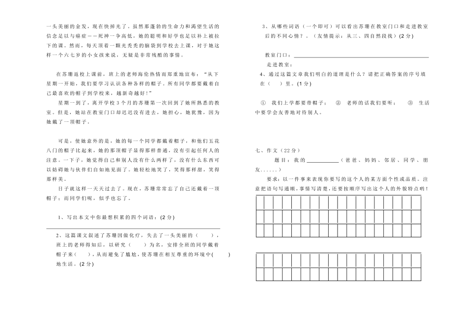 最新三年级语文上册期中测试卷汇编.doc_第3页