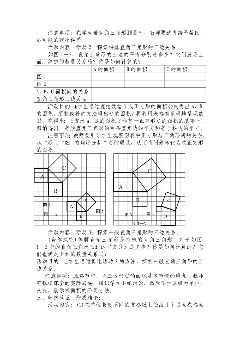 最新勾股定理1教学设计汇编.doc_第2页