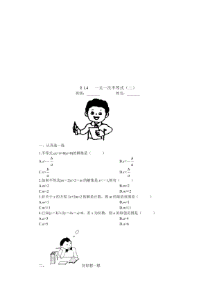 最新15分钟训练1.4一元一次不等式二名师精心制作资料.doc