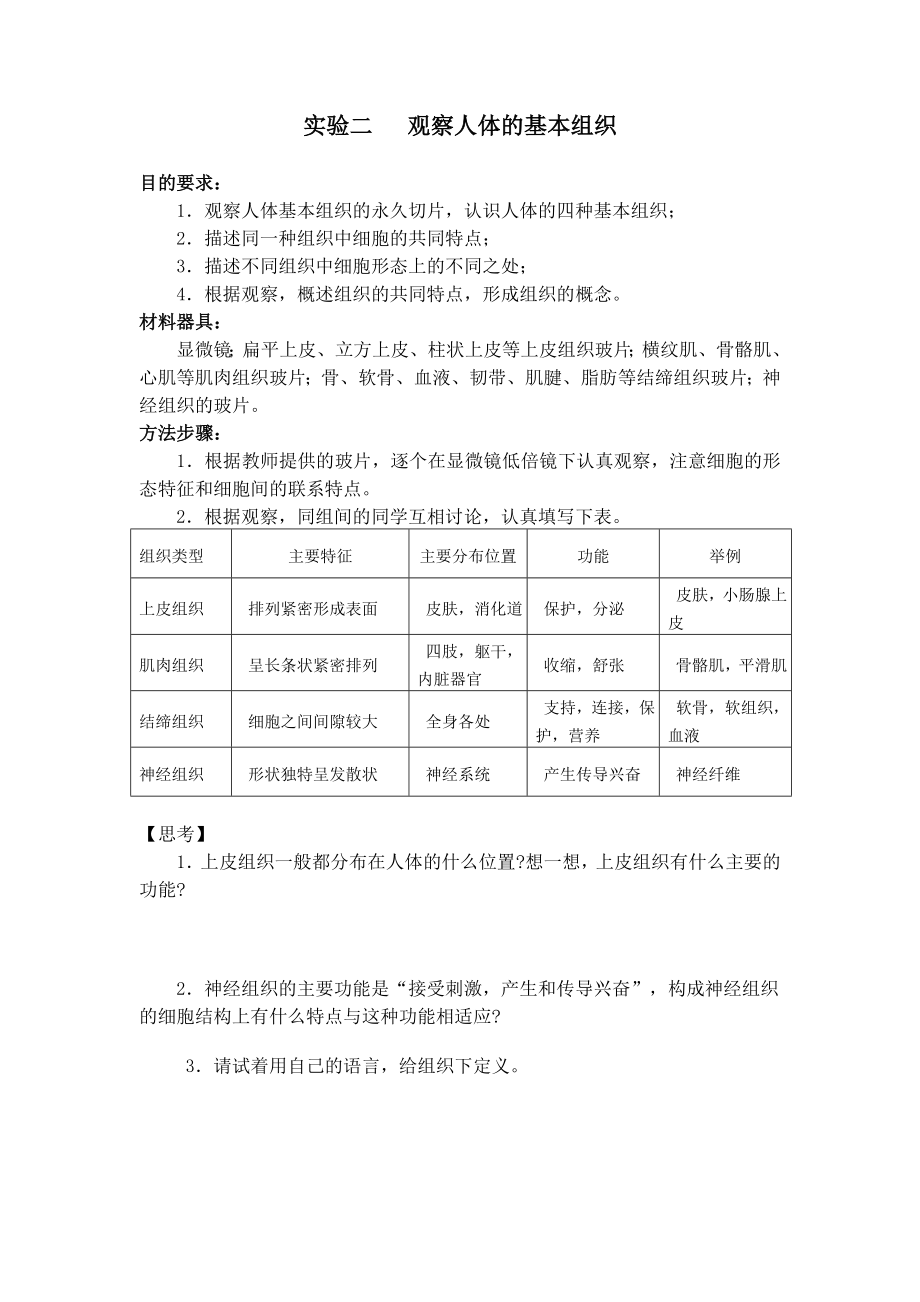 最新初中生物实验报告汇编.doc_第2页