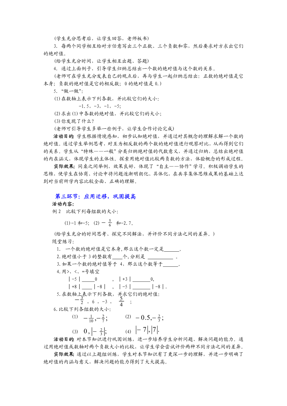 绝对值教学设计 [精选文档].doc_第3页