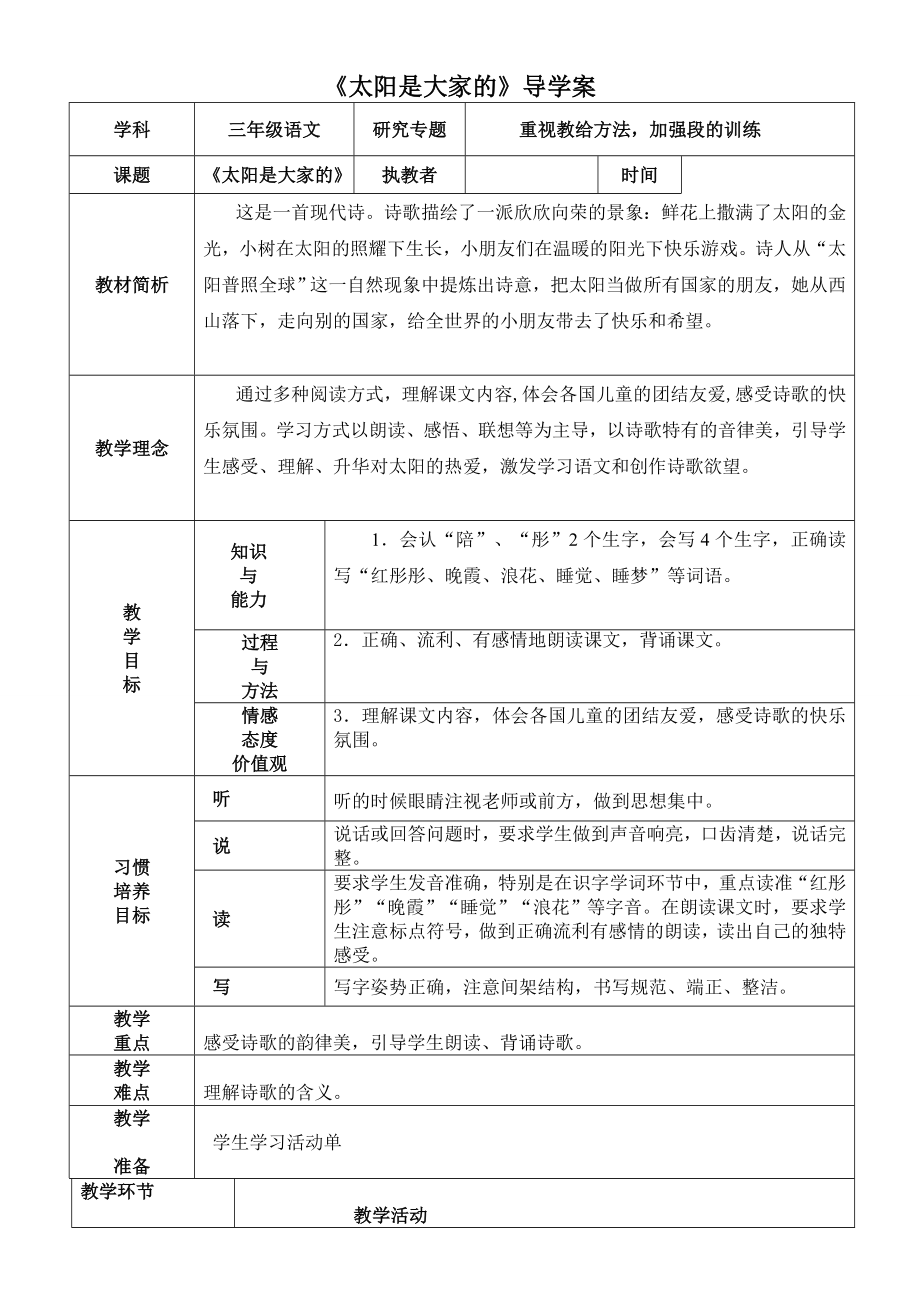 最新太阳是大家的导学案汇编.doc_第1页