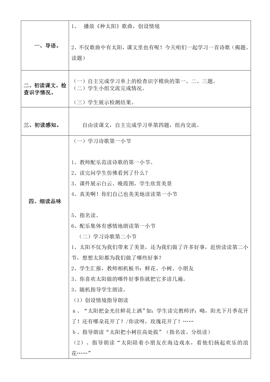 最新太阳是大家的导学案汇编.doc_第2页