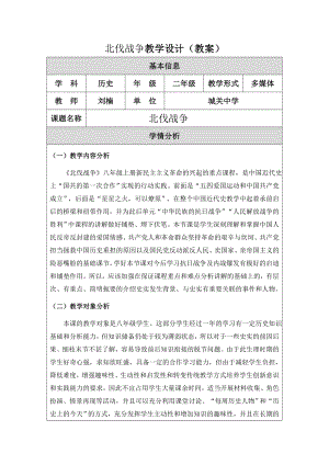 最新北伐战争教学设计汇编.doc