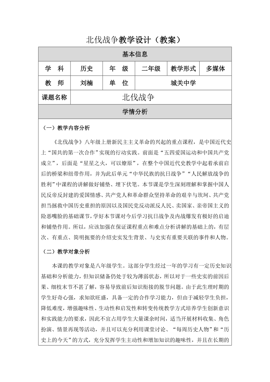 最新北伐战争教学设计汇编.doc_第1页