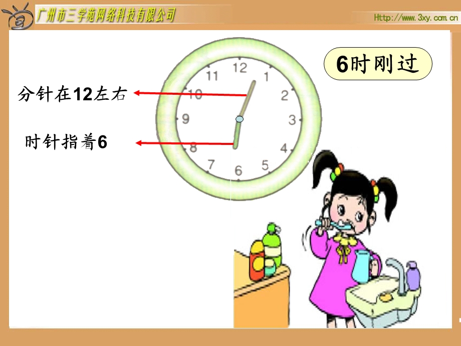 一年级上册《小芳的上午》PPT课件.ppt_第2页