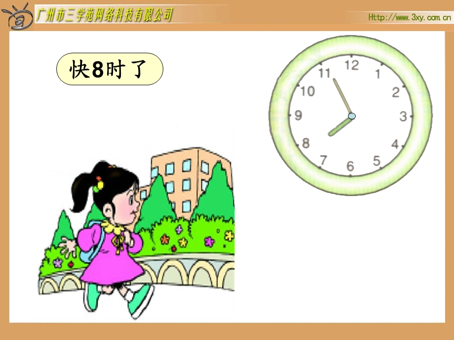 一年级上册《小芳的上午》PPT课件.ppt_第3页