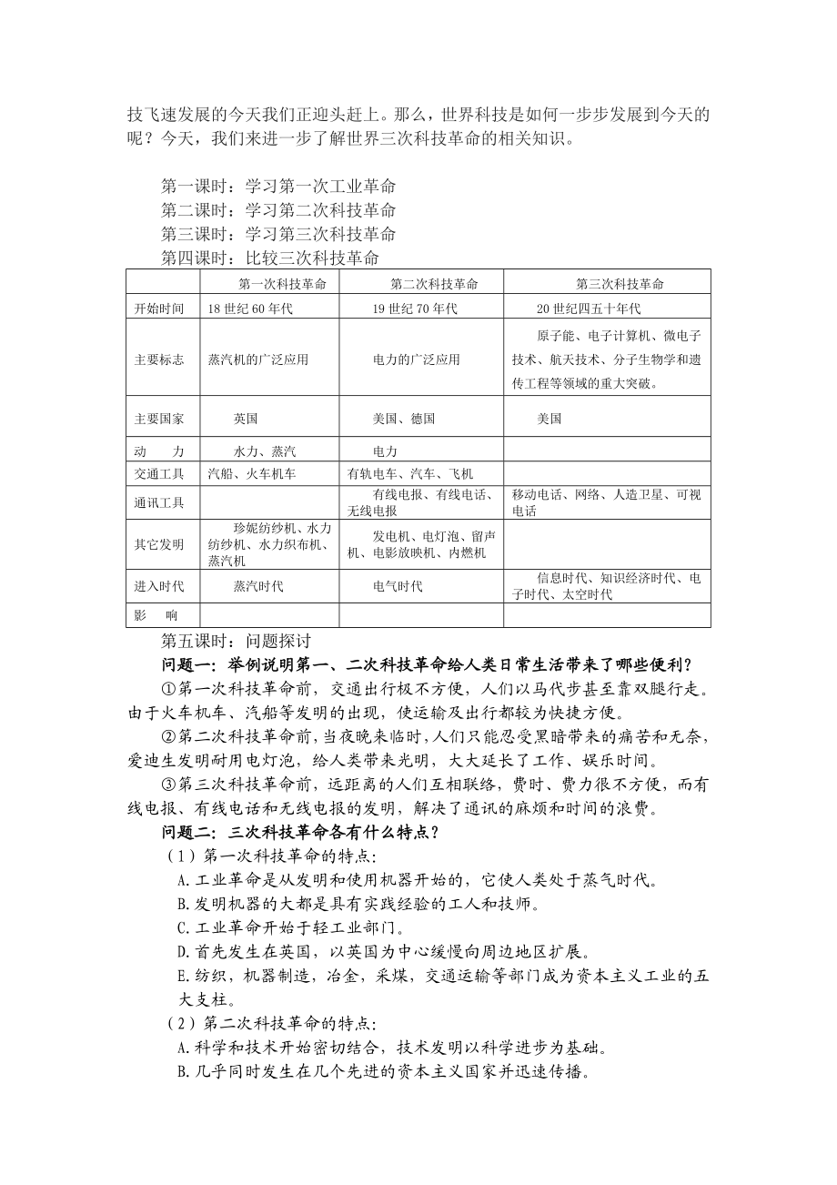 最新“三次科技革命”专题教学设计汇编.doc_第2页