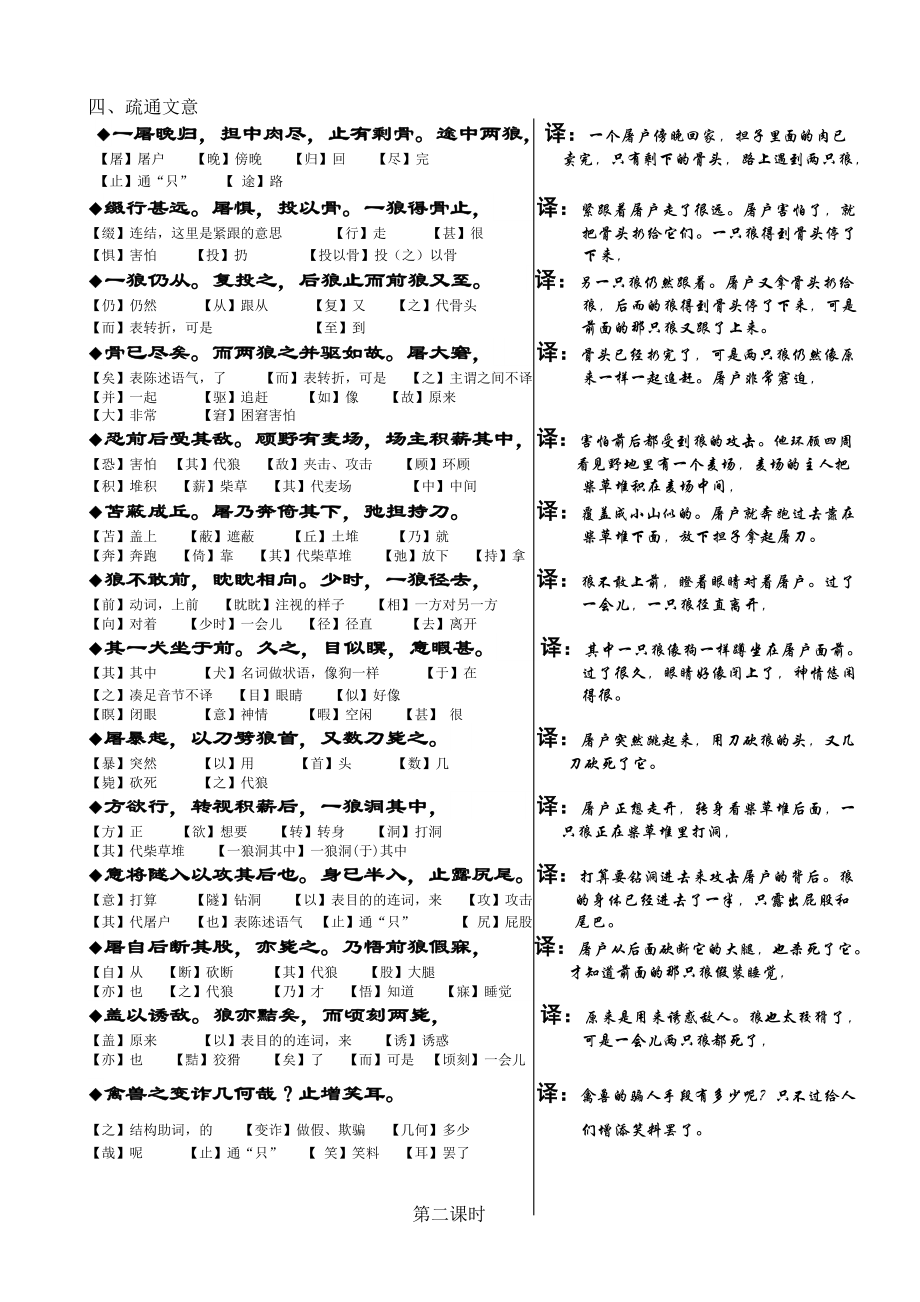 最新20狼教学设计汇编.doc_第2页