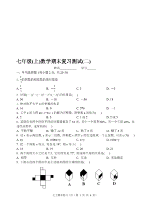 七年级上学期期末复习测试[精选文档].doc