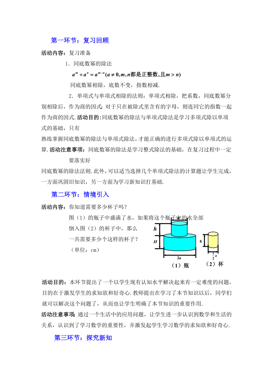 最新7整式的除法二教学设计汇编.doc_第2页