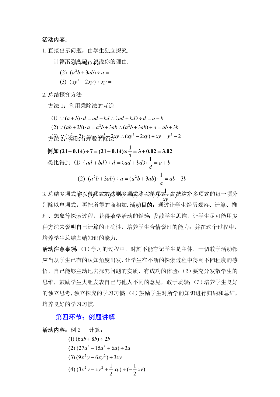 最新7整式的除法二教学设计汇编.doc_第3页