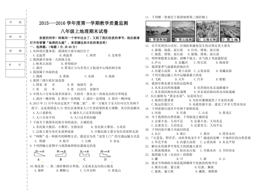 最新八年级上地理试卷汇编.doc_第1页