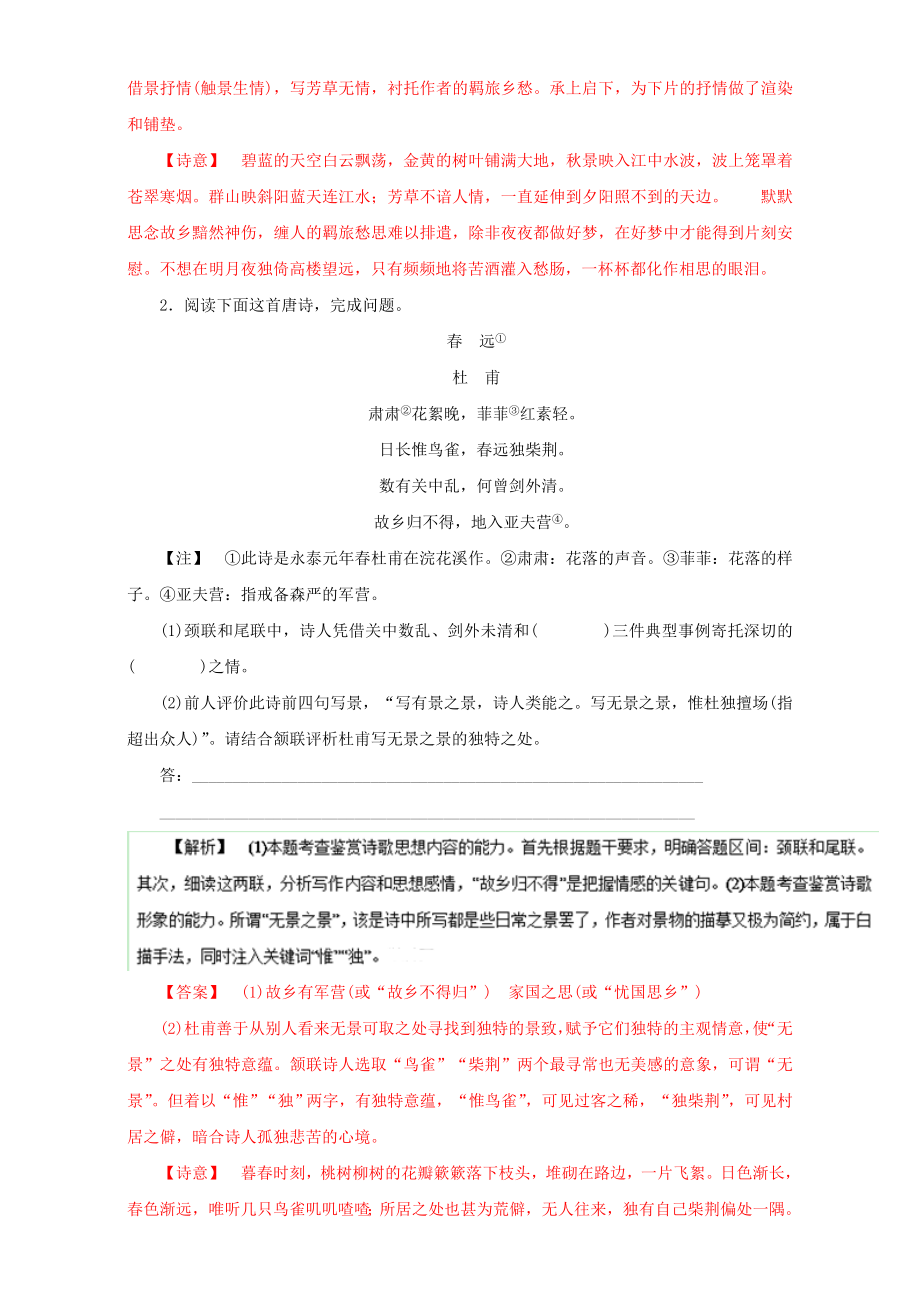 高考语文二轮复习 专题11 古代诗词鉴赏、文学常识与名言名篇押题专练含解析1..doc_第2页