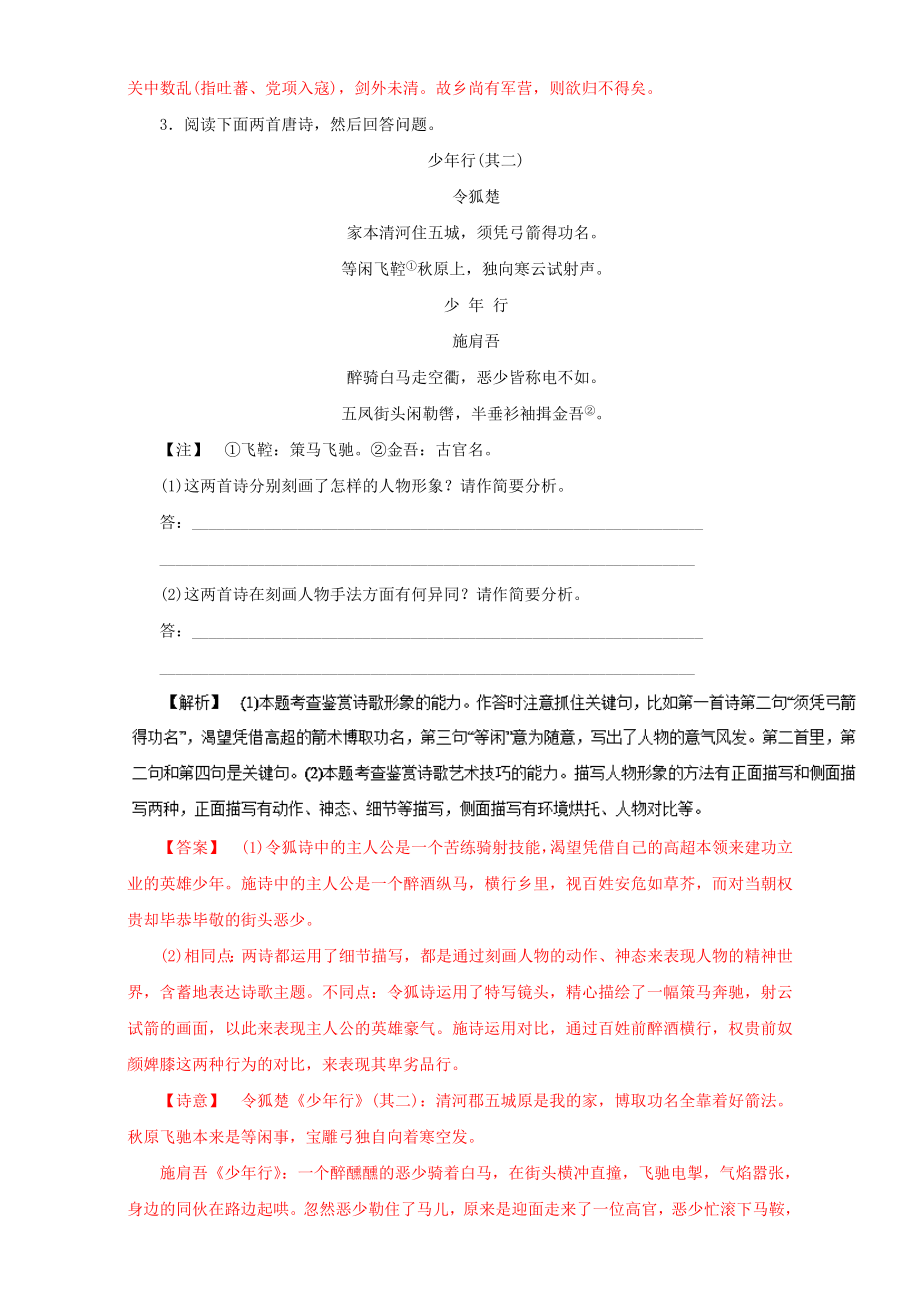 高考语文二轮复习 专题11 古代诗词鉴赏、文学常识与名言名篇押题专练含解析1..doc_第3页