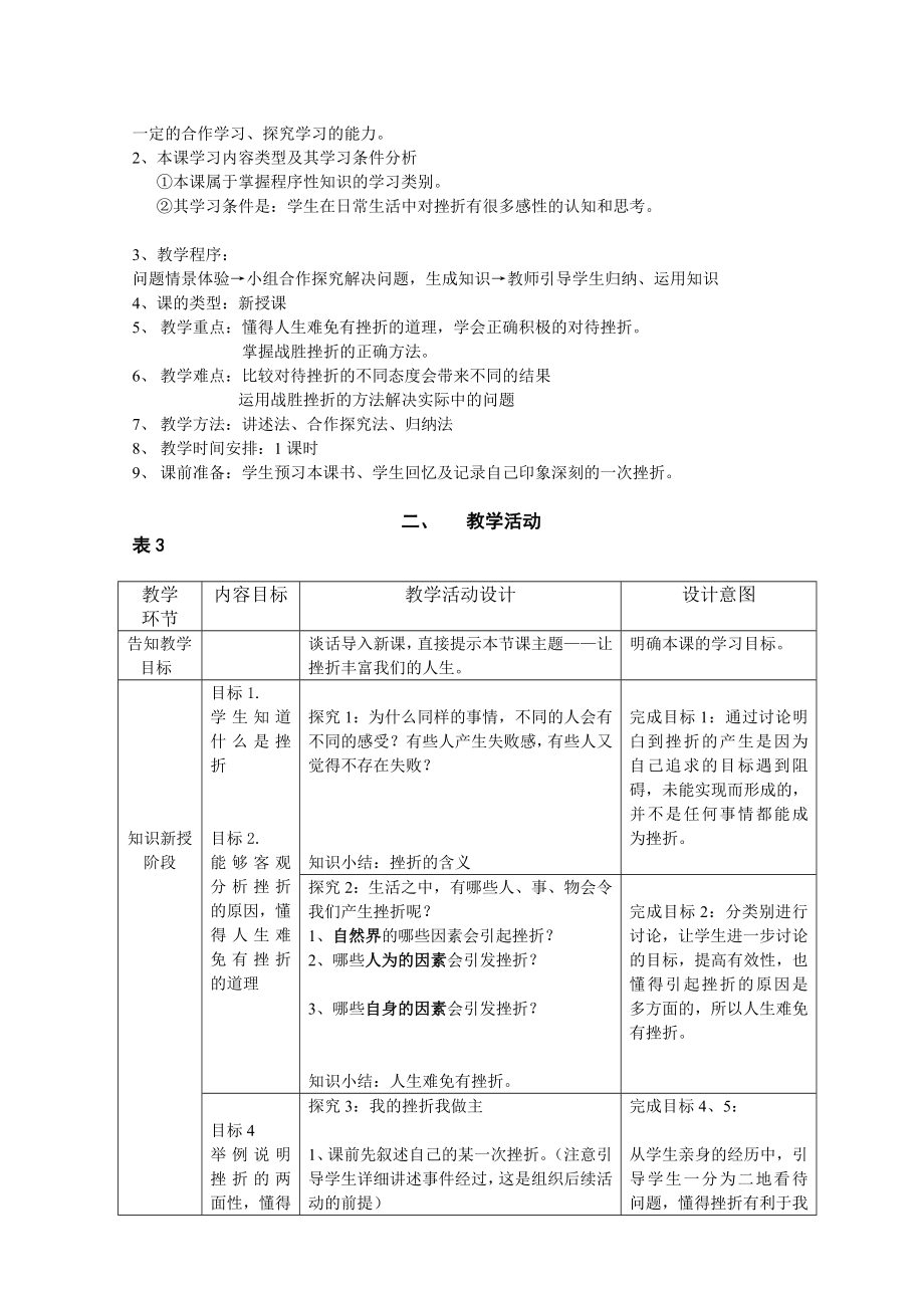 最新让挫折丰富我们的人生教学设计黄丽丽51889875汇编.doc_第2页