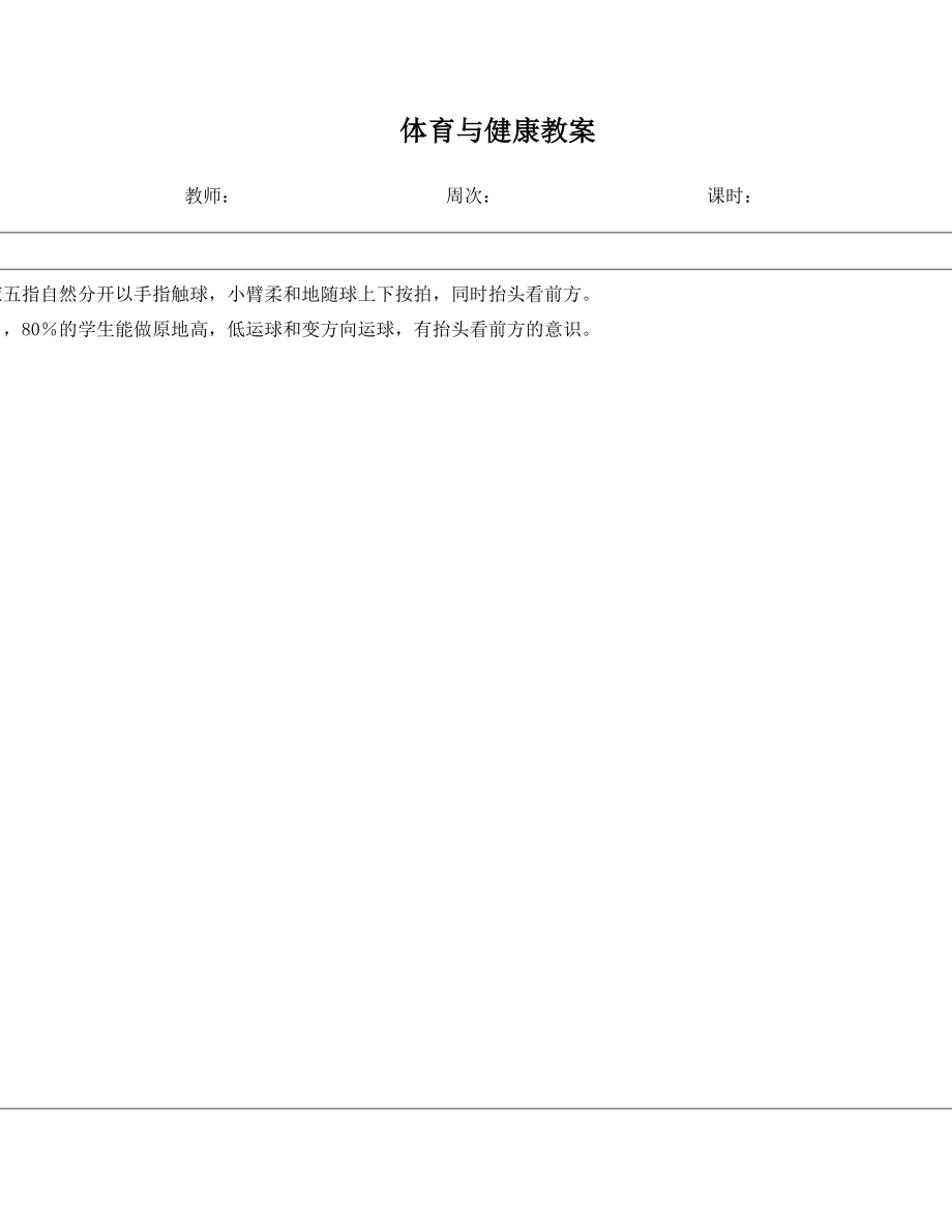 最新体育与健康篮球教案名师优秀教案.doc_第1页