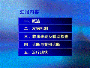 甲状腺相关眼病临床护理教学文档资料.ppt