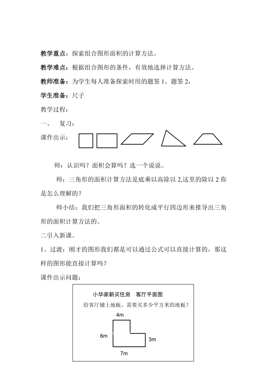 组合图形的面积教学设计[精选文档].doc_第2页