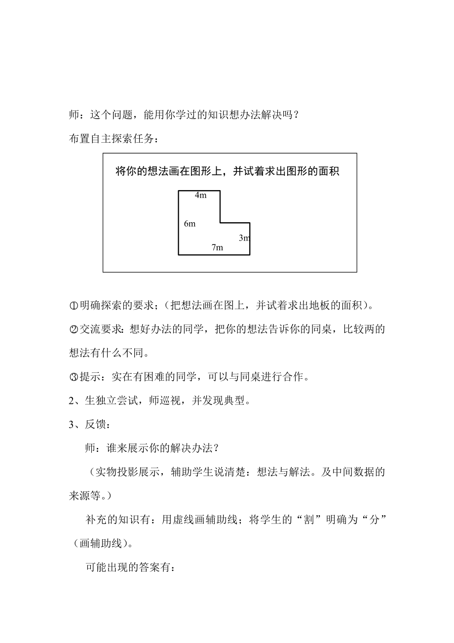 组合图形的面积教学设计[精选文档].doc_第3页