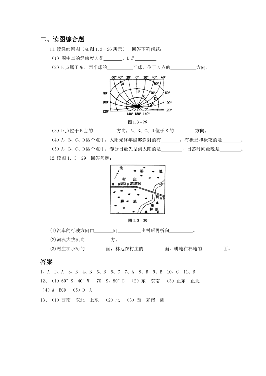 第一节地图基本要素习题1[精选文档].doc_第2页