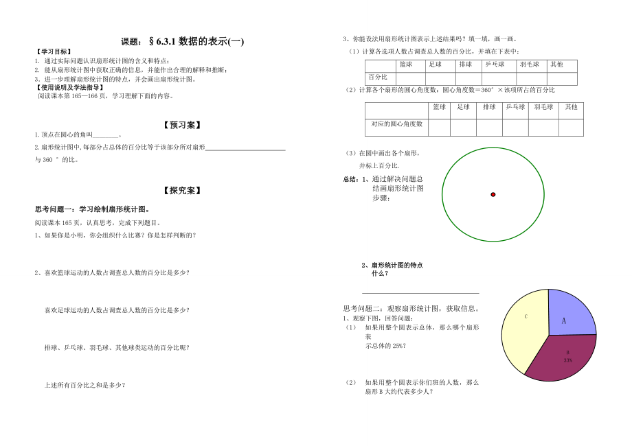 最新167;6.3.1数据的表示导学案汇编.doc_第1页