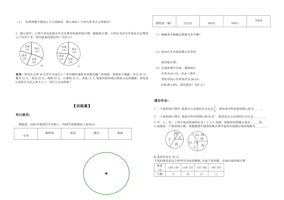 最新167;6.3.1数据的表示导学案汇编.doc_第2页