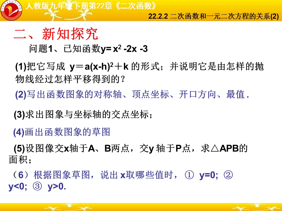 22.2.2二次函数和一元二次方程的关系[精选文档].ppt_第3页