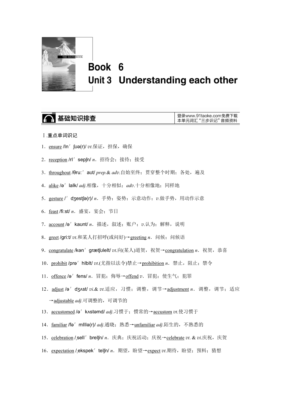 Book6Unit3教学文档.doc_第1页