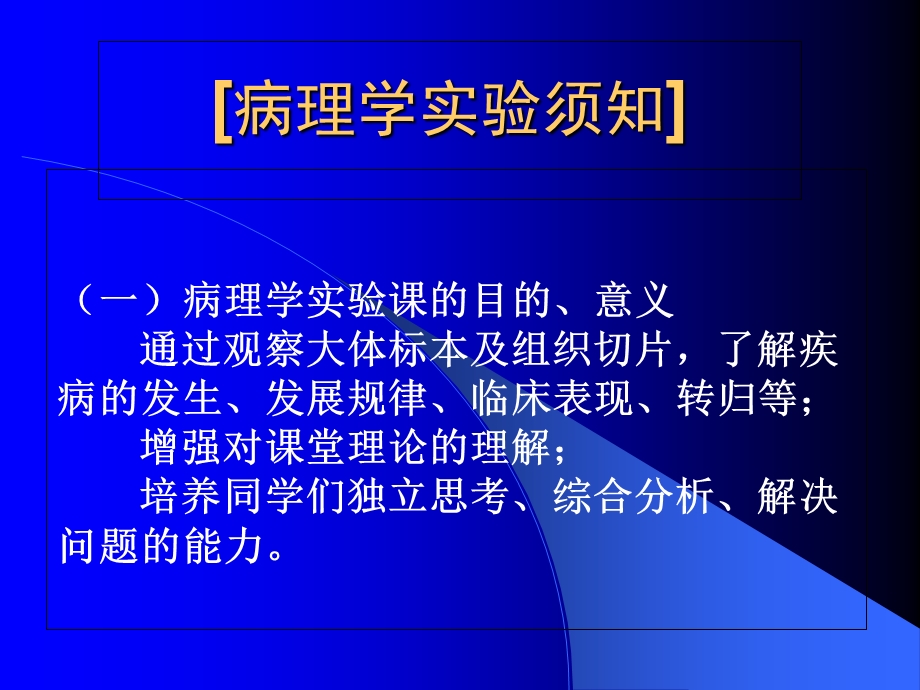 a第一次实验血液循环障碍PPT文档.ppt_第1页