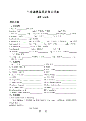 牛津译林版单元复习学案(8B Unit8)word文档.doc