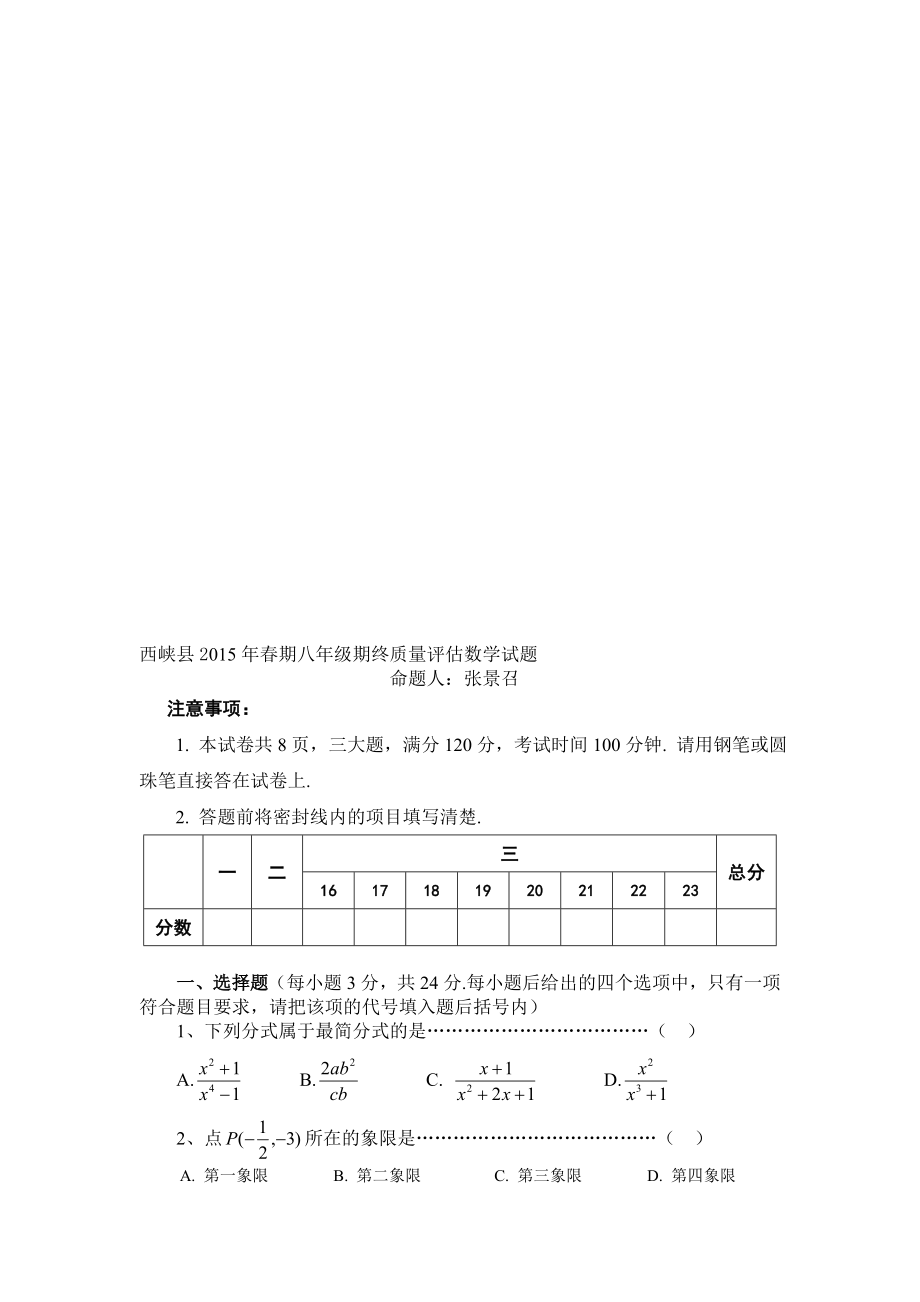 期八年级期终质量评估[精选文档].doc_第1页