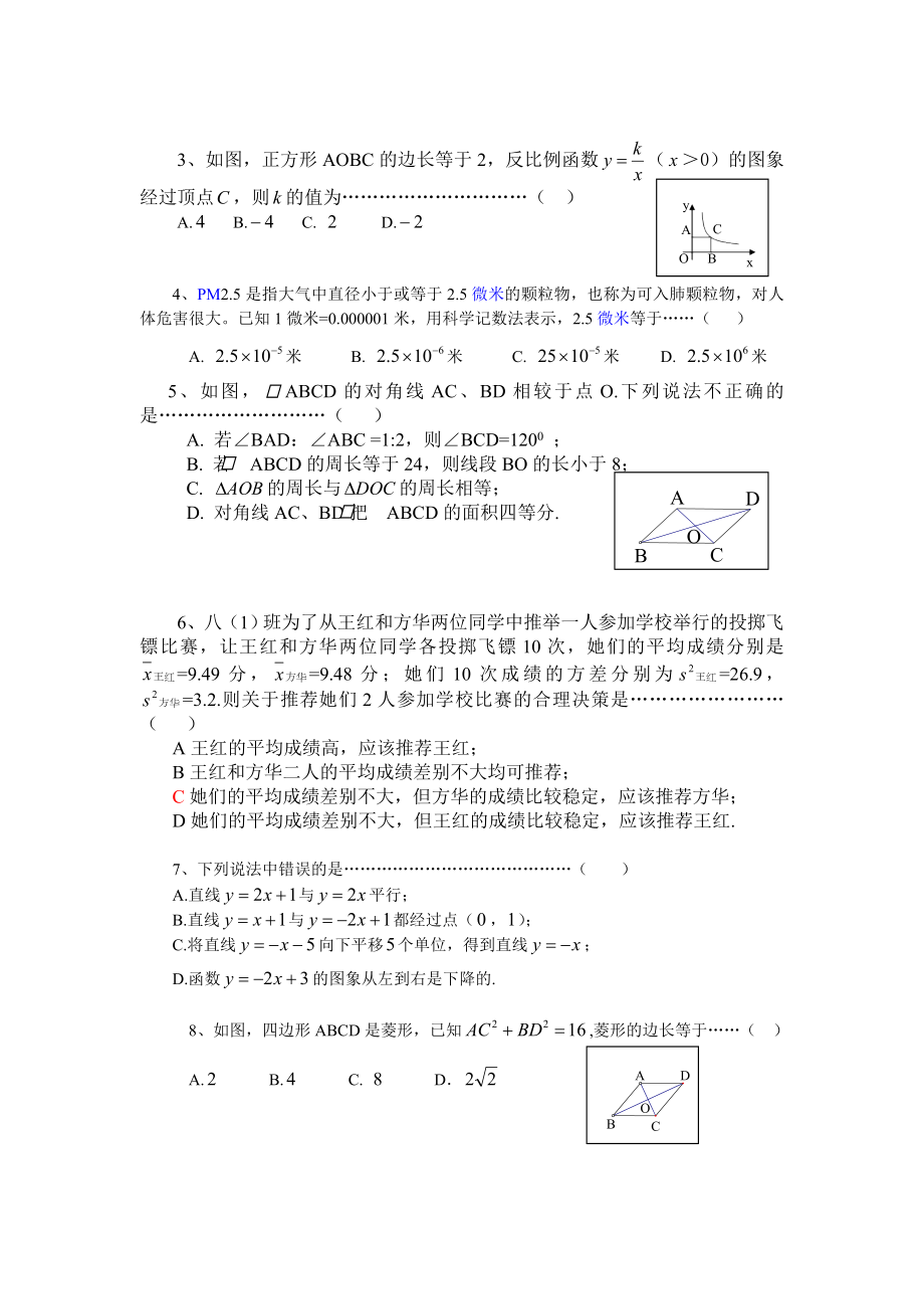 期八年级期终质量评估[精选文档].doc_第2页