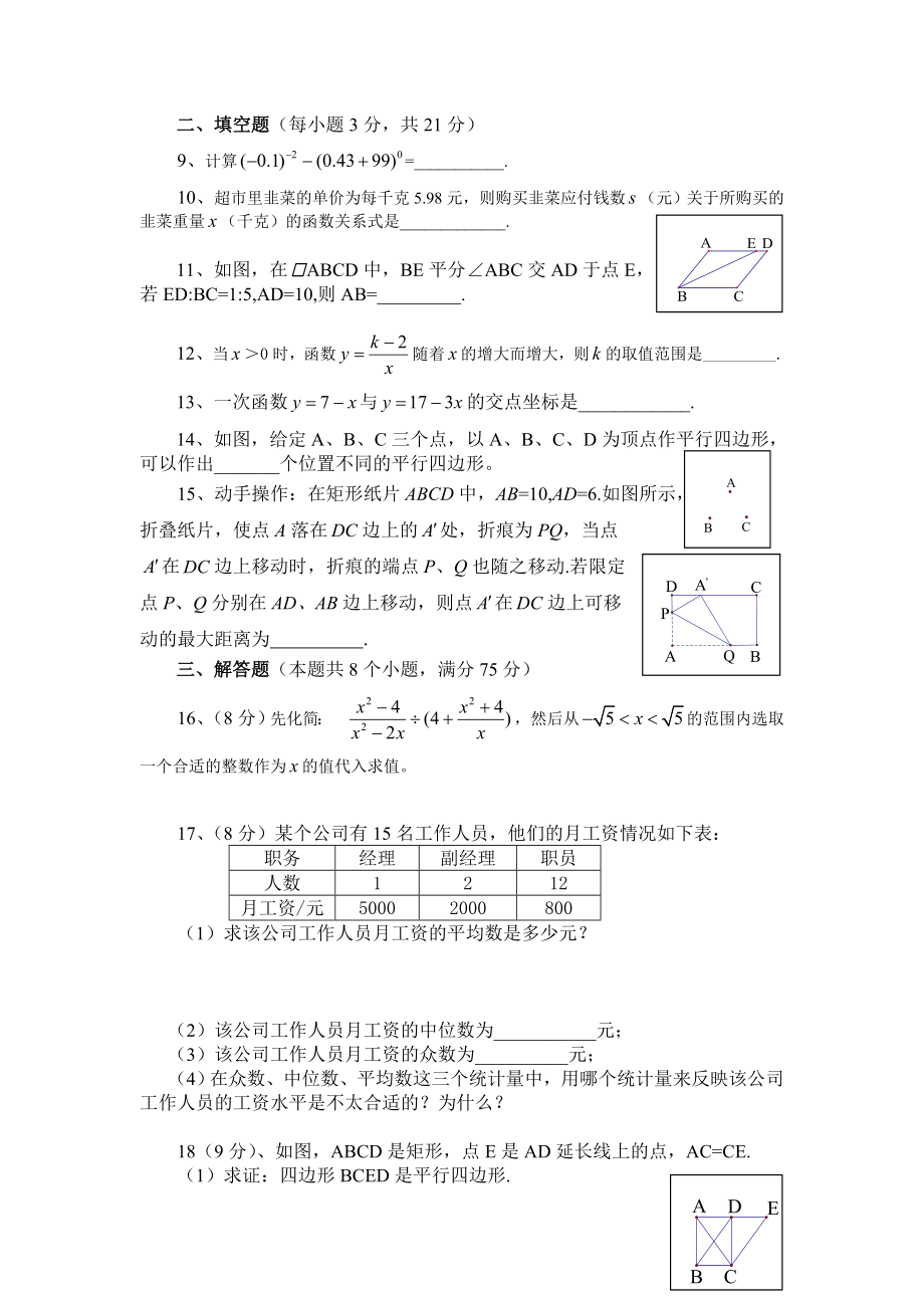 期八年级期终质量评估[精选文档].doc_第3页