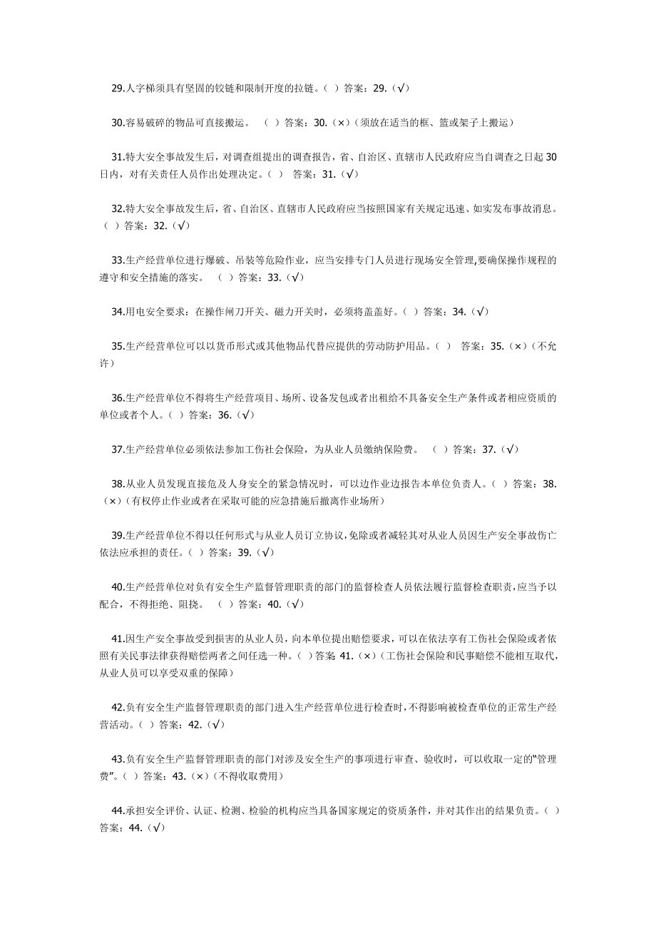 安全生产365试题.doc_第3页