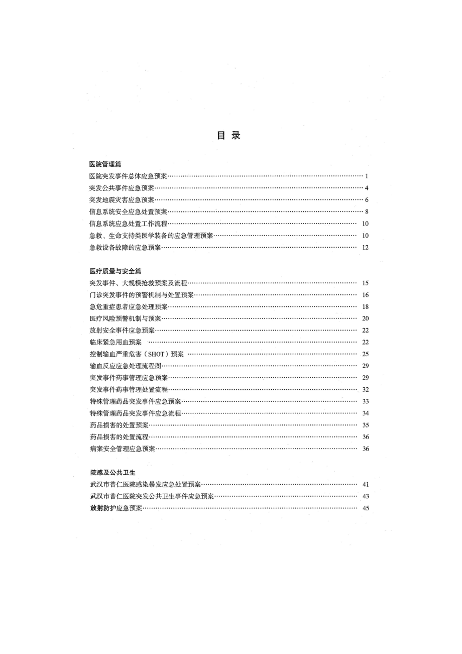 医院护理应急预案名师制作精品教学资料.doc_第2页