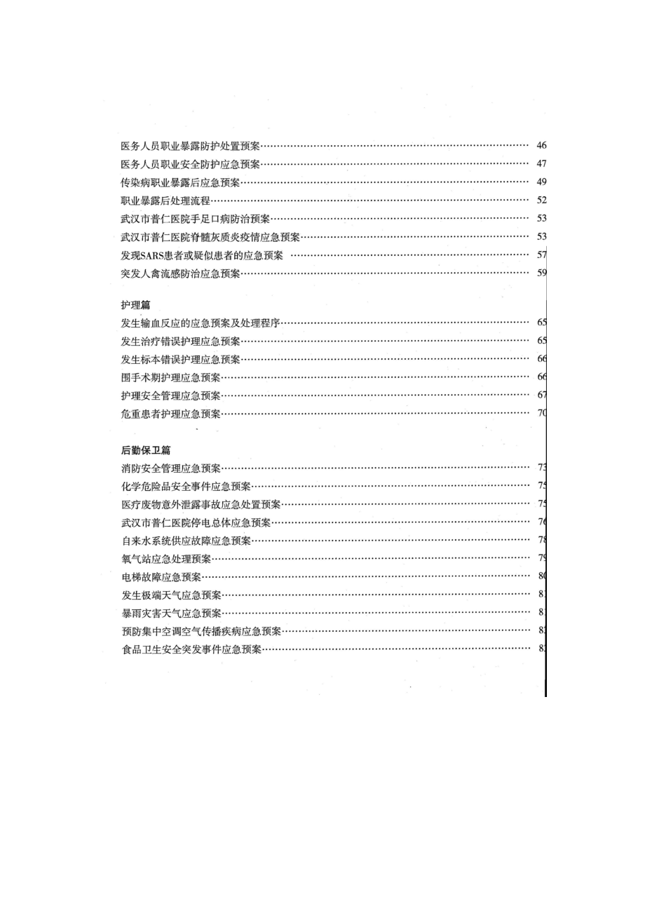 医院护理应急预案名师制作精品教学资料.doc_第3页