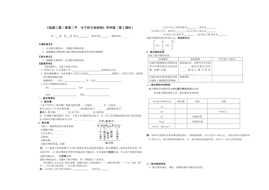 最新分子的立体结构第3课时导学案汇编.doc_第1页