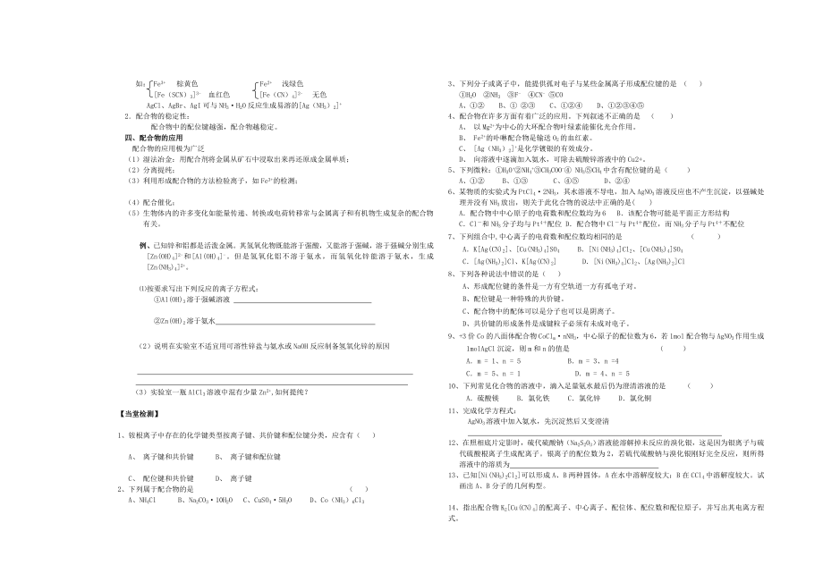 最新分子的立体结构第3课时导学案汇编.doc_第2页