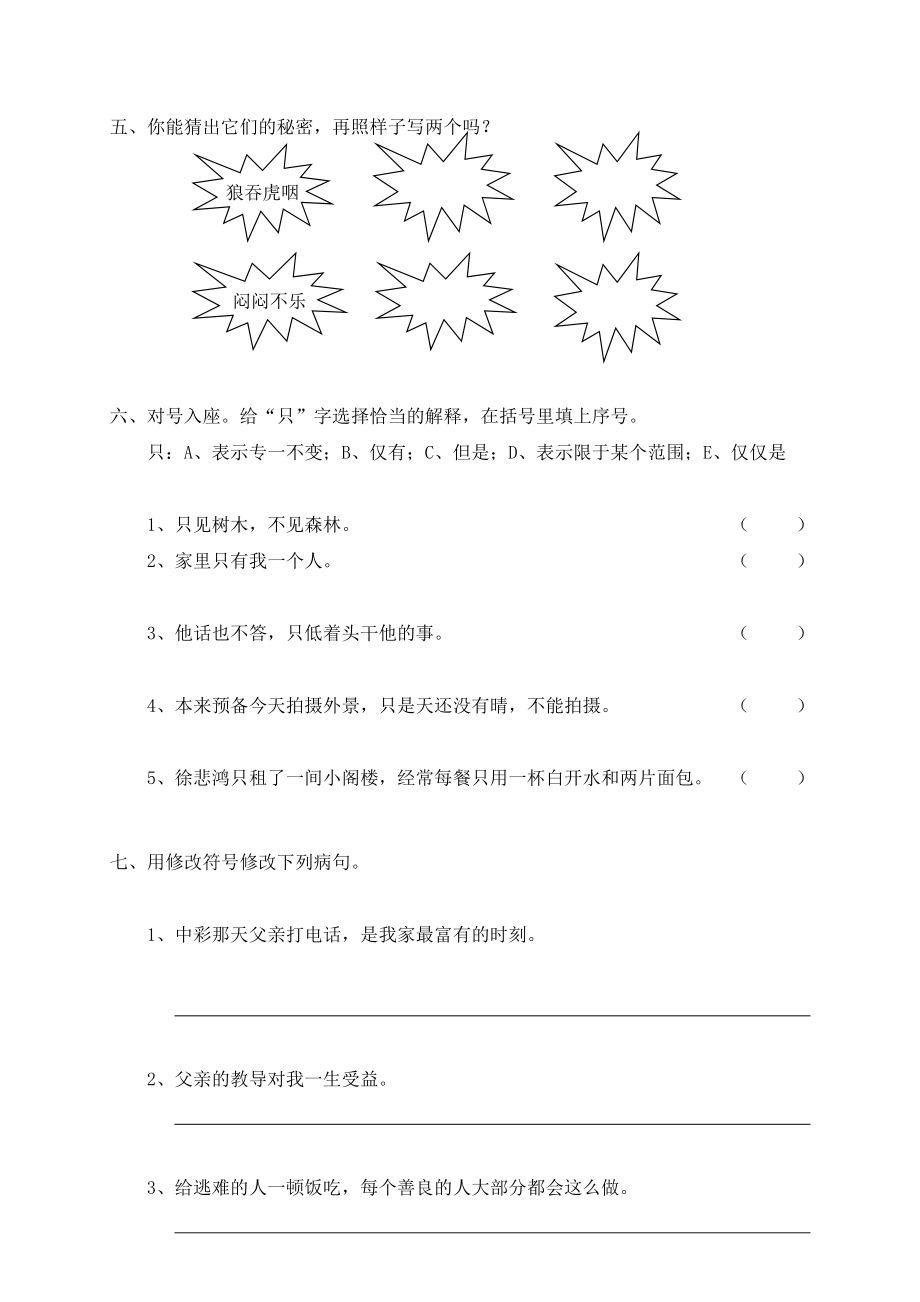 最新人教版四年级下册语文第2单元试卷及答案汇编.doc_第2页