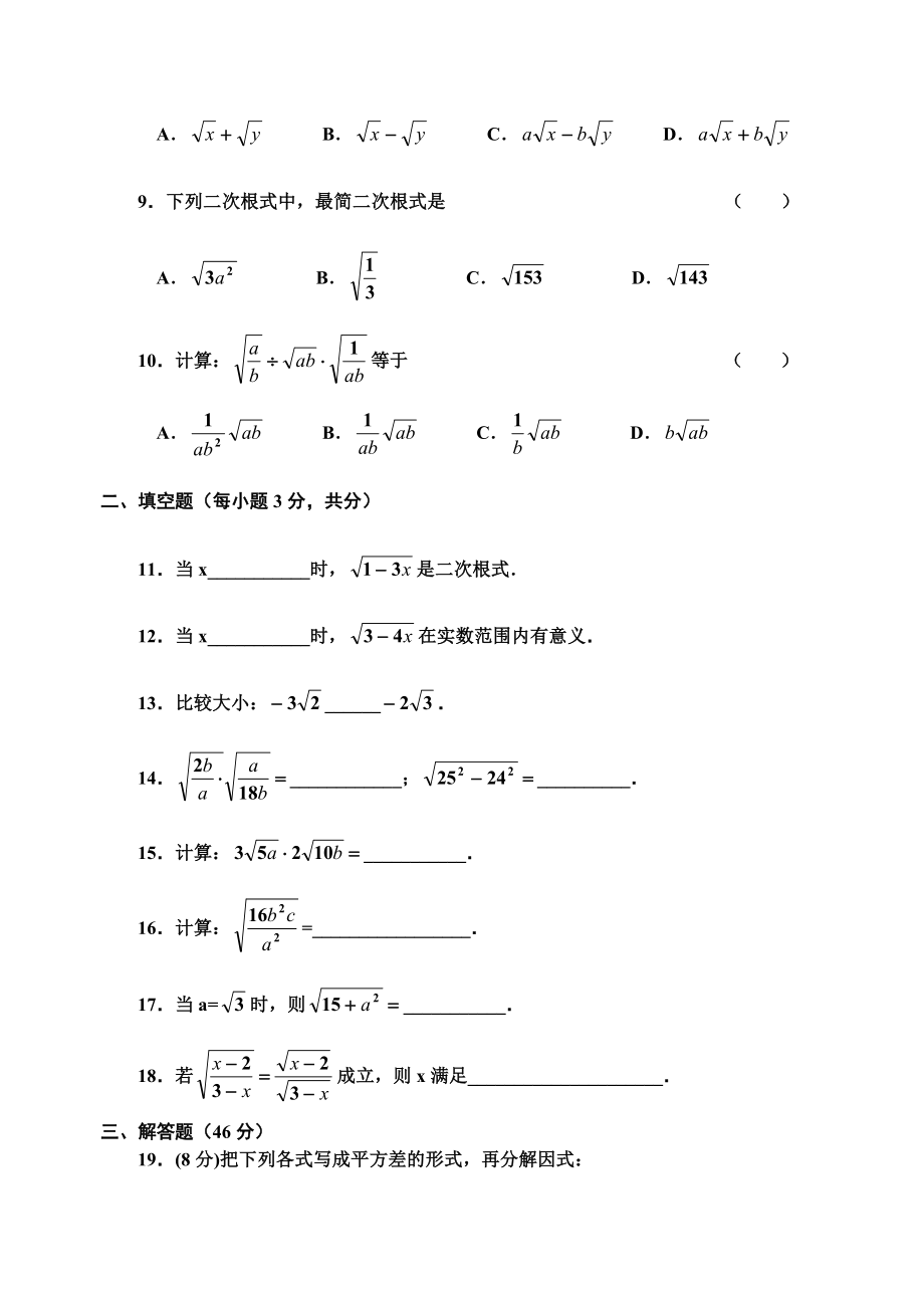 二次根式练习题 (2).doc_第2页