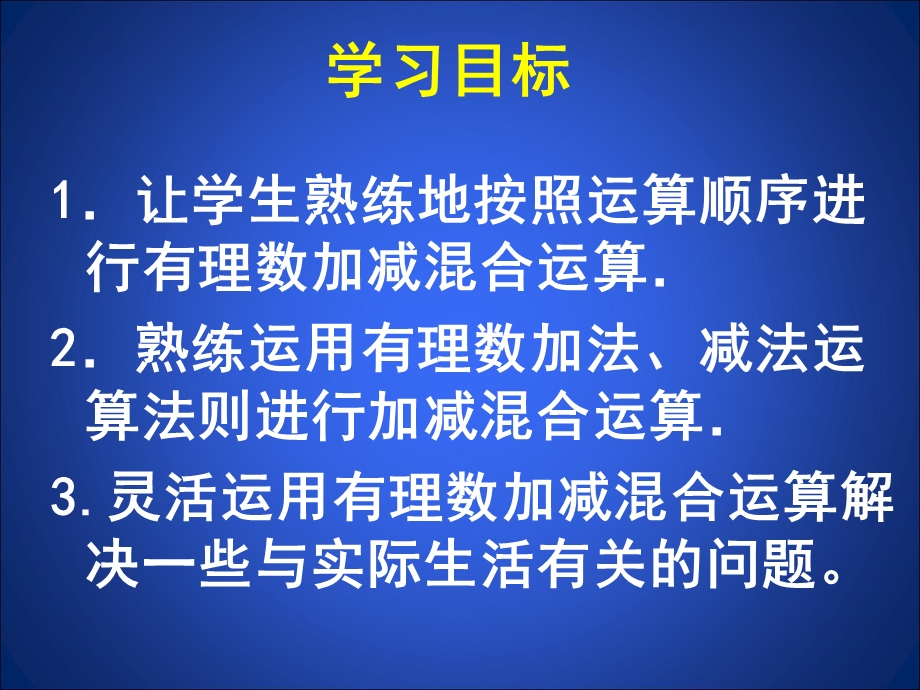 2.6有理数的混合运算一[精选文档].ppt_第2页