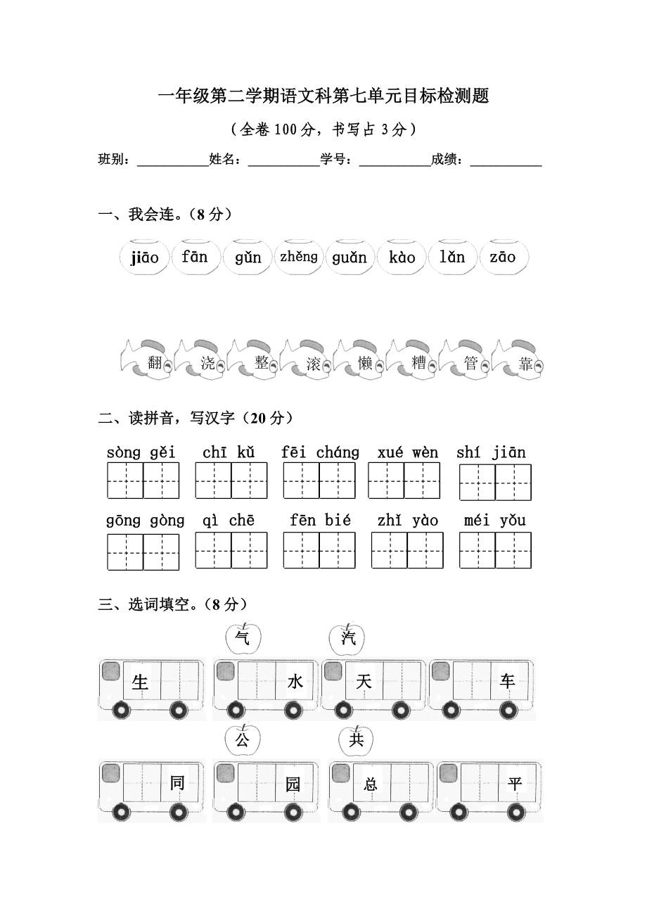 最新一下语第七单元测试卷汇编.doc_第1页