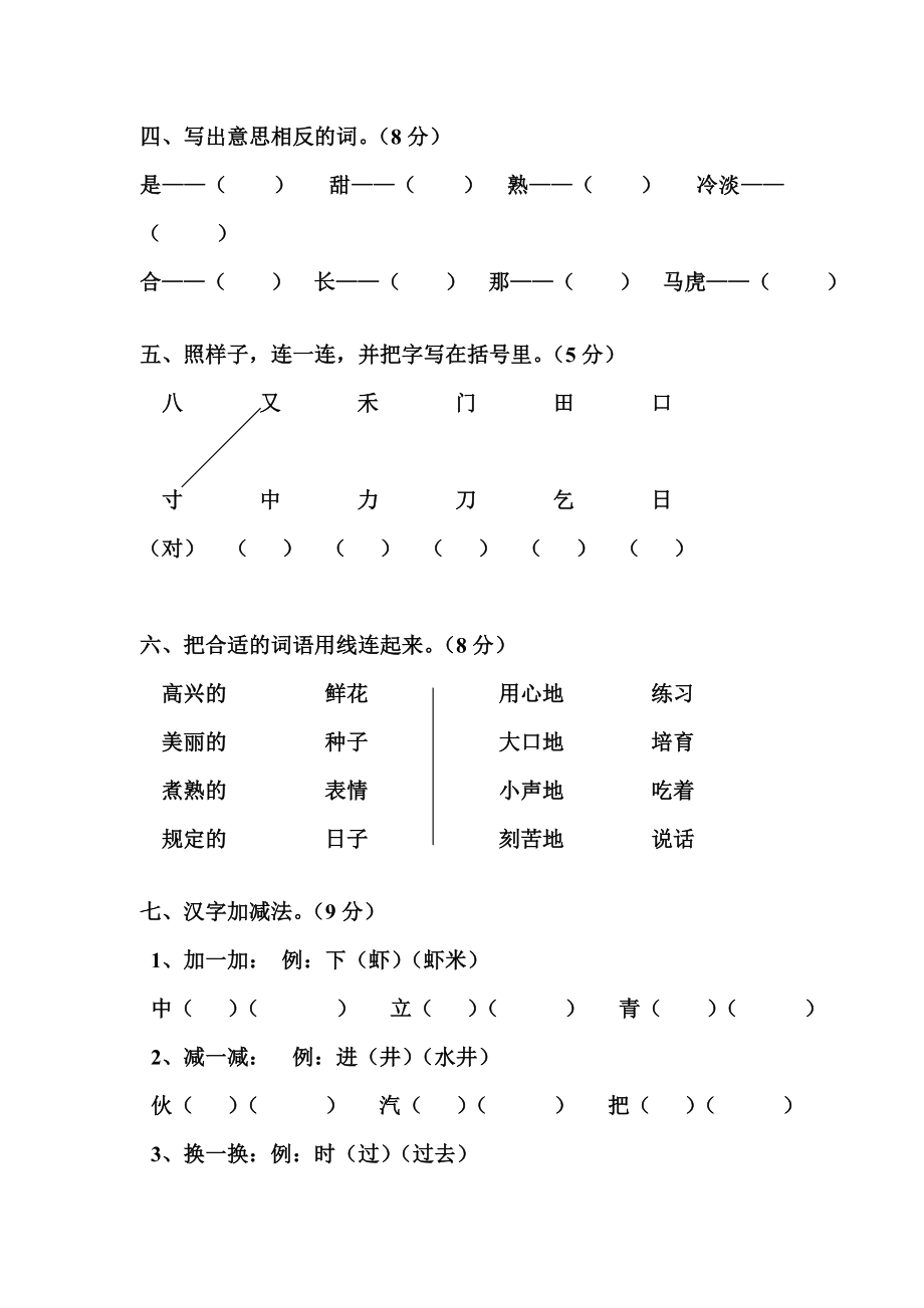 最新一下语第七单元测试卷汇编.doc_第2页