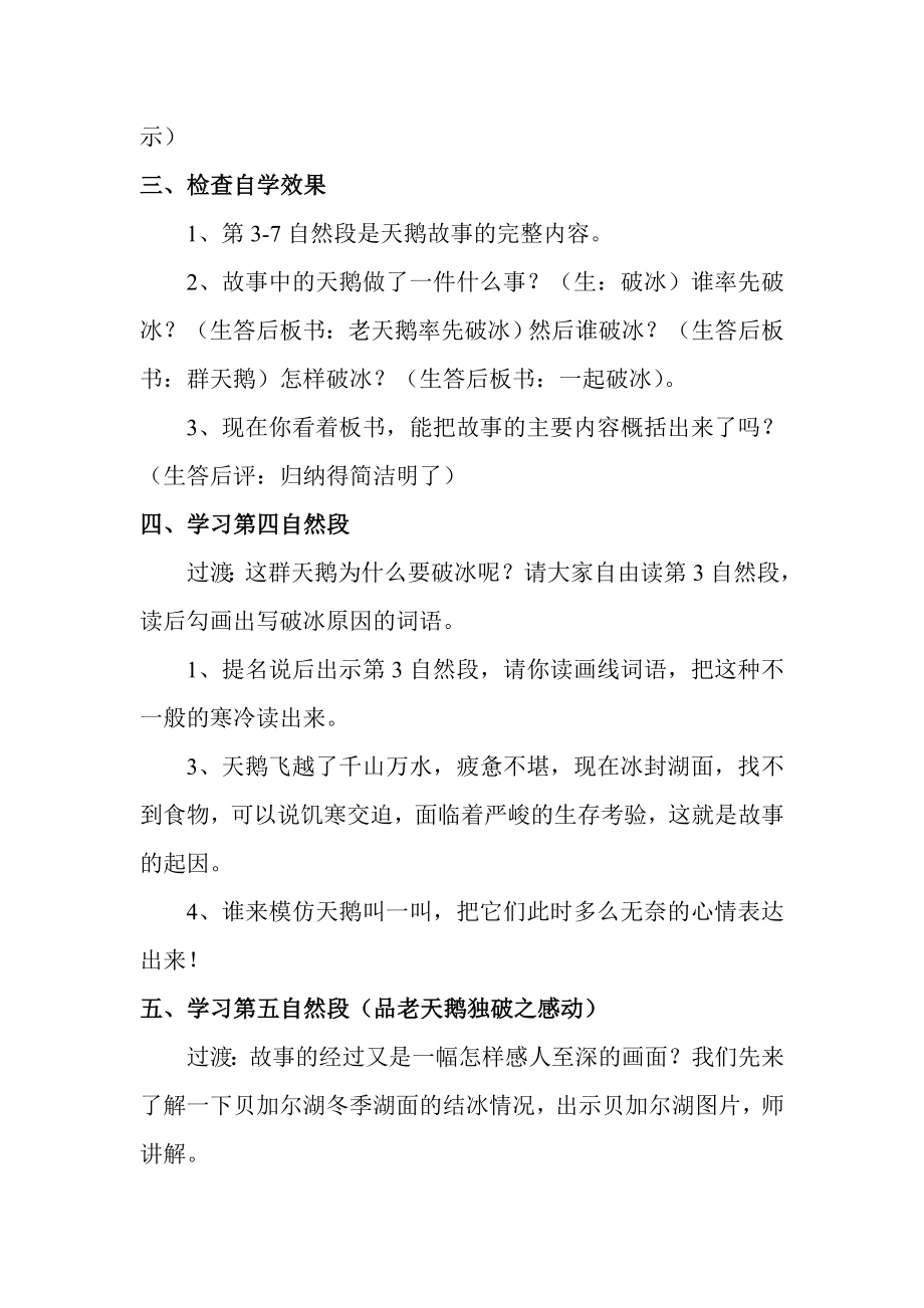 最新16.天鹅的故事教学设计汇编.doc_第3页