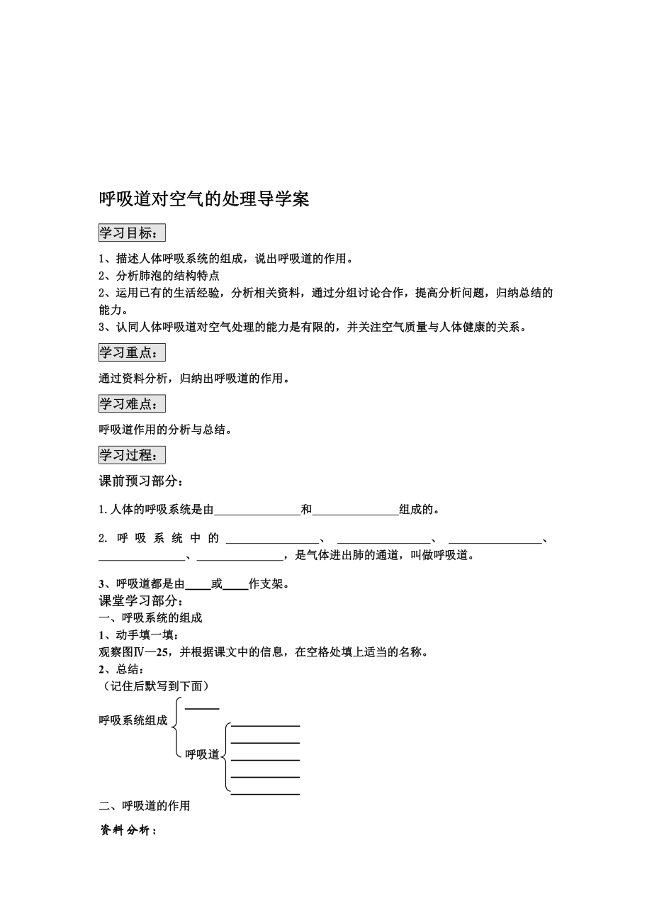 呼吸道对空气的处理导学案肖鹏[精选文档].doc_第1页