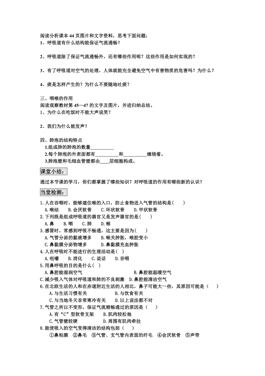 呼吸道对空气的处理导学案肖鹏[精选文档].doc_第2页