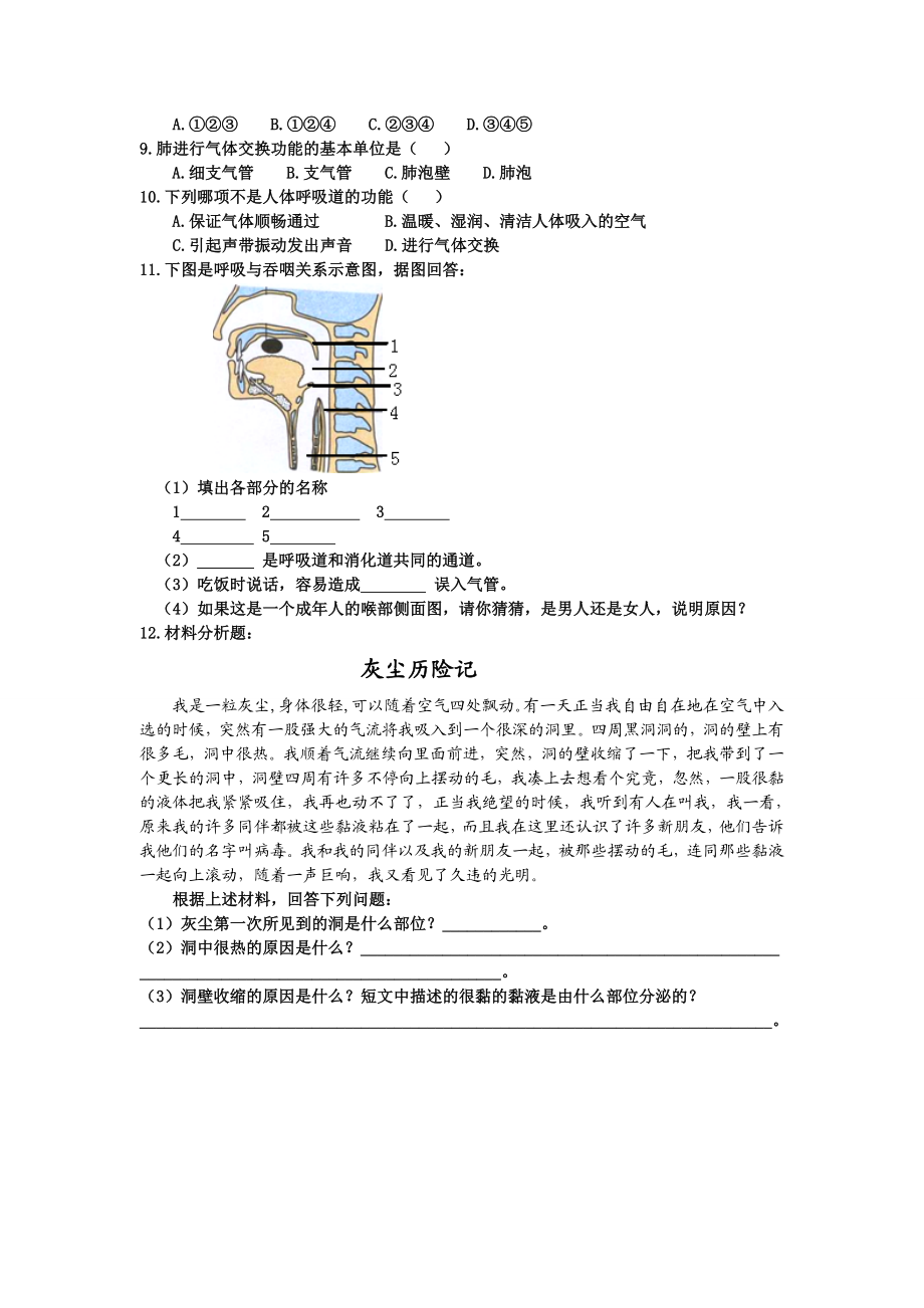 呼吸道对空气的处理导学案肖鹏[精选文档].doc_第3页