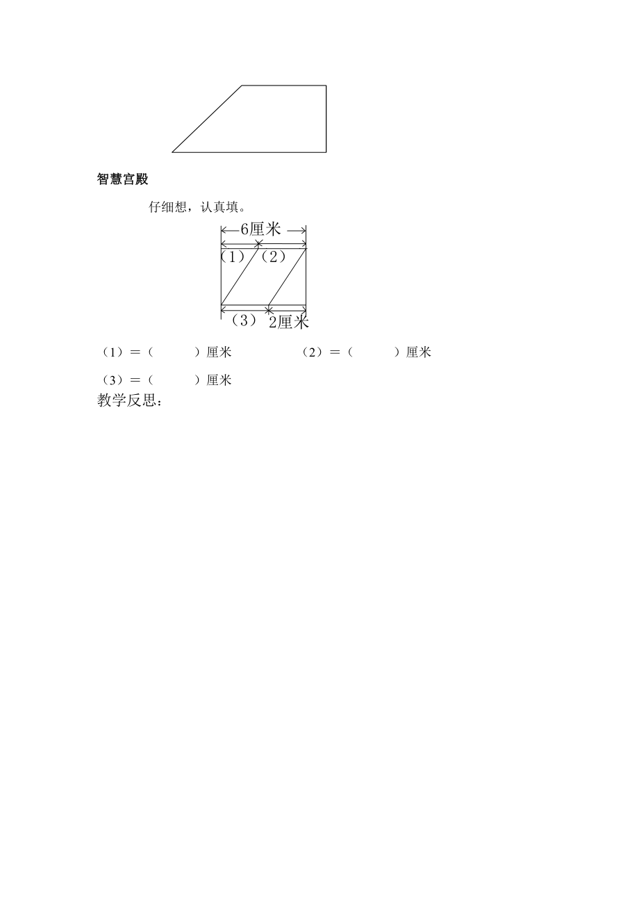 三年级上第3单元平行四边形练习题人教版[精选文档].doc_第3页