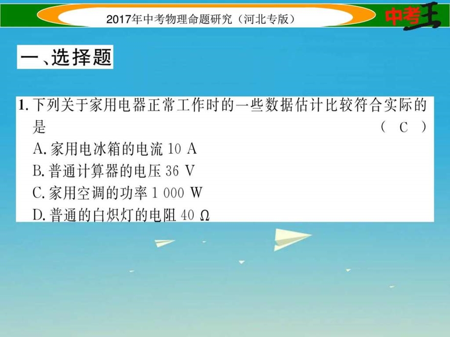 最新中考物理总复习电学综合测试卷(二)课件..ppt_第2页